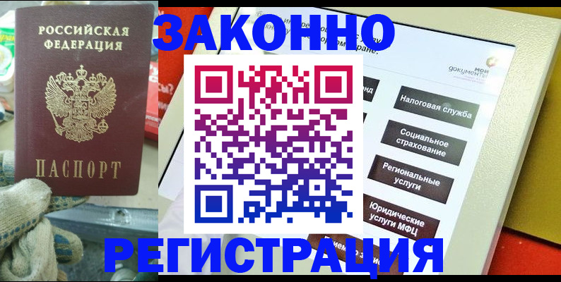 временная регистрация недорого в Чехове