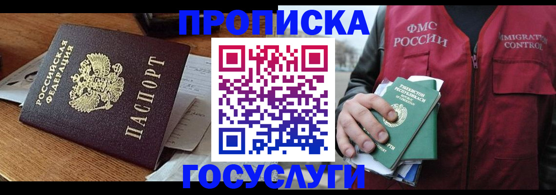 временная регистрация купить в Чехове